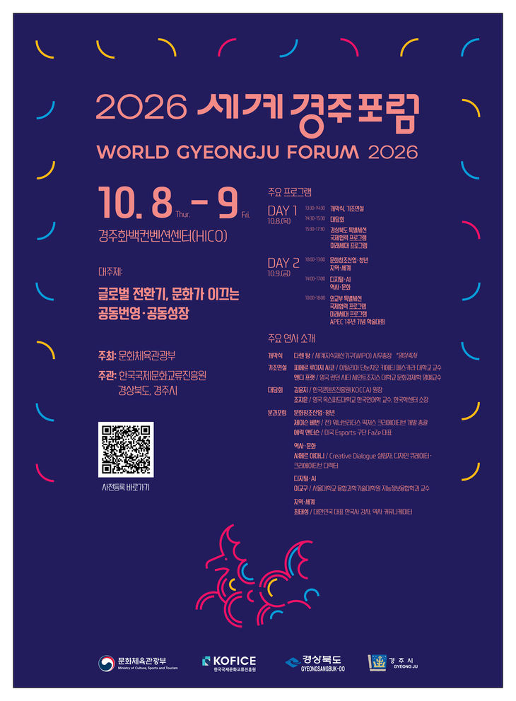 '2026 세계경주포럼' 8일 개막