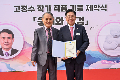 양평군 3일 조각가 고정수 기증작 '웅녀와 왕검' 제막식 개최