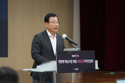 이현재 하남시장 6일 민선9기 출범 100일 기자간담회 주재