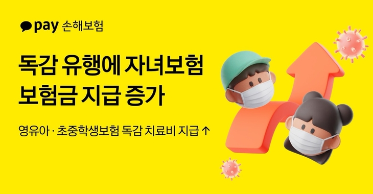 카카오페이손보