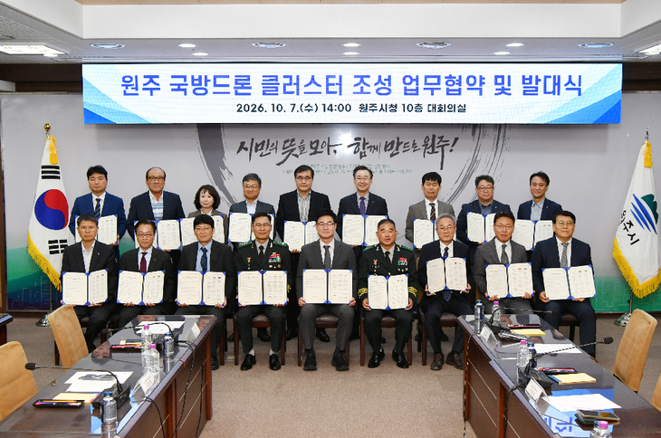 원주 국방드론 클러스터 조성을 위한 업무협약 및 원주국방드론산업협의체 발대식