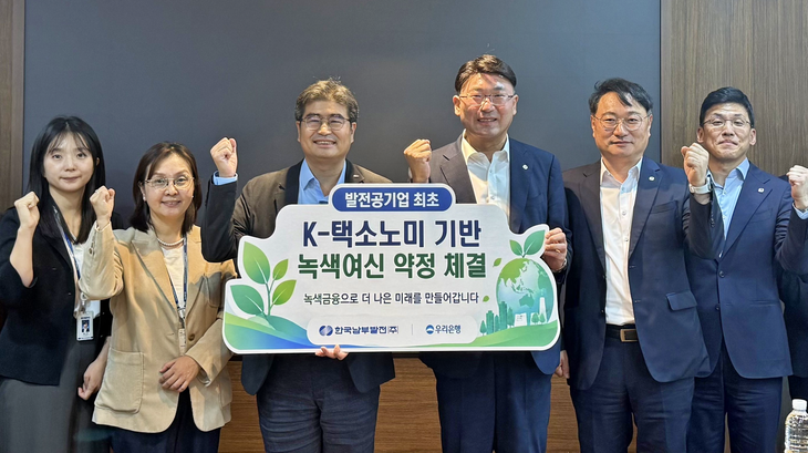 지난 6일 한국남부발전 본사에서 열린 'K-택소노미 기반 녹색여신 약정' 체결식 모습.