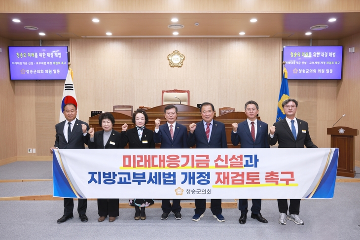 청송군의회 “지방교부세 활용 미래대응기금 재검토해야