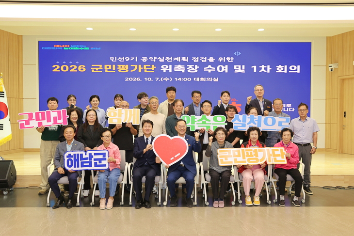 해남군 민선9기 공약, 군민과 함께 완성도 높인다