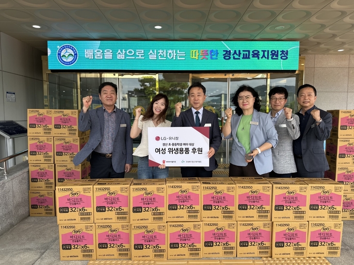 LG유니참, 태양광 생산·자원순환 확대…위생용품 85만개 기부