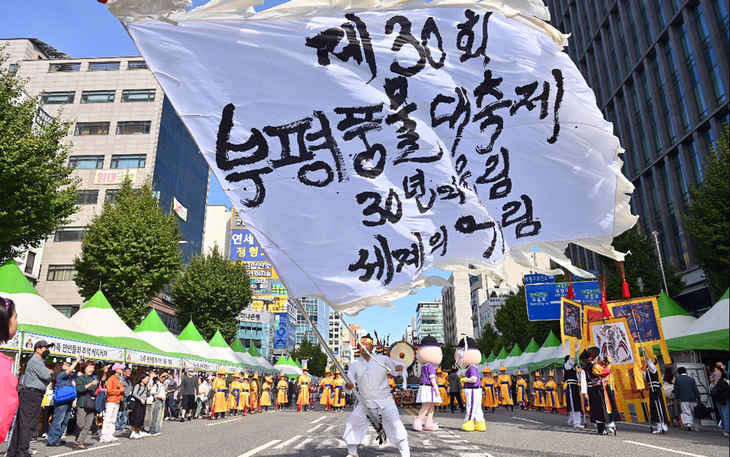 '제30회 부평풍물대축제'가 10월 2일부터 4일까지 신트리공원과 부평대로, 굴포천 일원에서 열린 가운데 거리 공연 참가자가 축제 30회를 알리는 대형