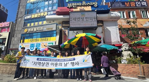 경상원 남서센터, 부천자유시장에서 '지역상권 이용의 날' 진행