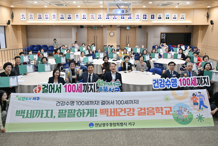 서구 주민 47명, 걷기로 건강리더 됐다