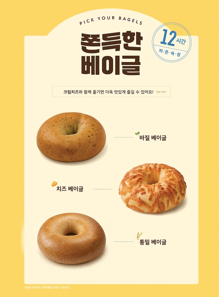 할리스 '12시간 저온숙성 베이글' 3종 출시