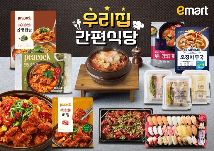 이마트 '우리집 간편식당' 열고 인기 간편식 최대 50% 할인
