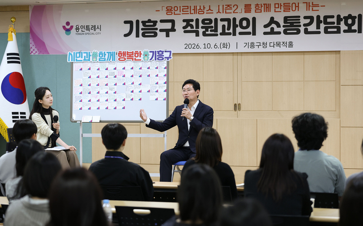 이상일 용인시장이 6일 기흥구청에서 구청과 동 행정복지센터 직원들과 소통간담회를 열고 조직운영 방향과 근무환경 개선 등에 대해 의견을 나누고