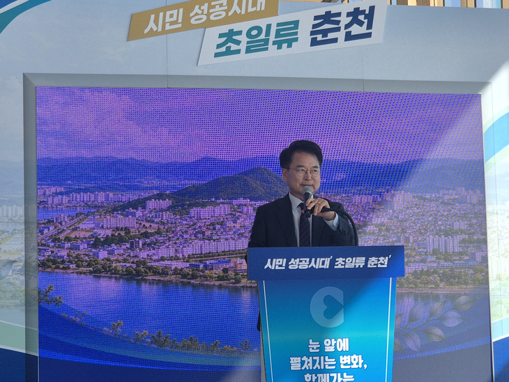 육동한 춘천시장