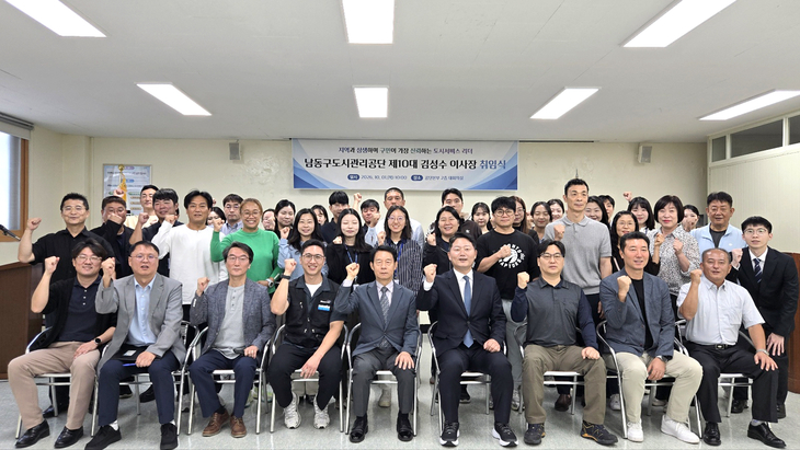 김성수 남동구도시관리공단 이사장(앞줄 오른쪽 네 번째)이 10월 1일 취임식에서 임직원들과 기념촬영을 하고 있다. 제공=남동구청