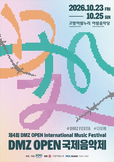 경기도 '2026년 DMZ OPEN 국제음악제' 개최 포스터