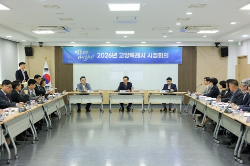 고양특례시 7일 10월 시정회의 개최