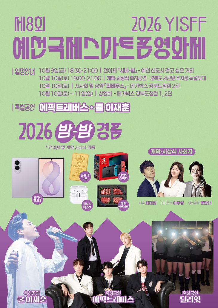 예천국제스마트폰영화제 9일 개막
