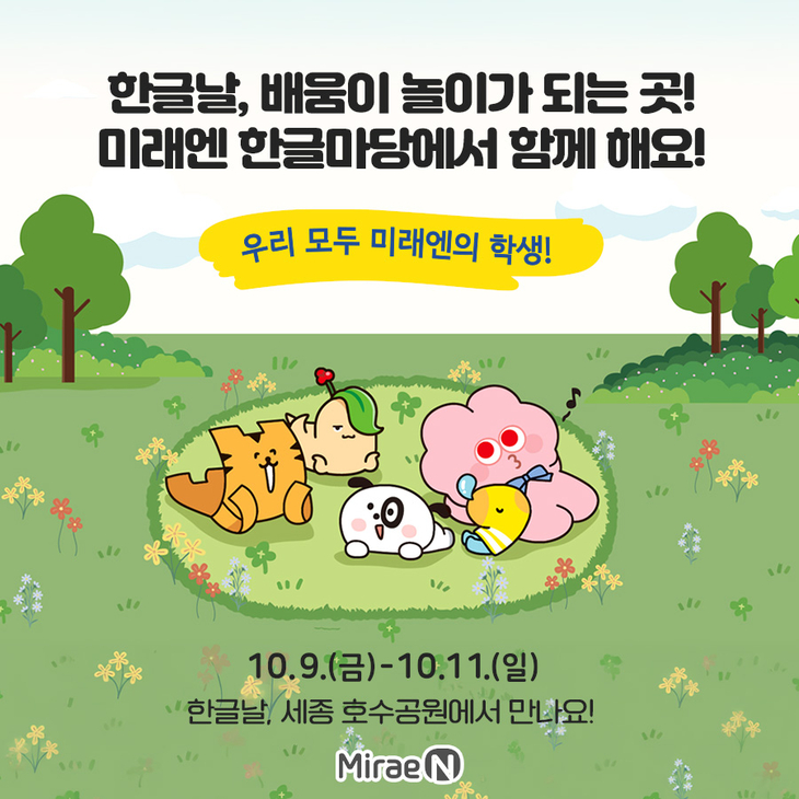 미래엔 '세종한글축제' 후원…교과서·독서·한글 체험 공간 운영