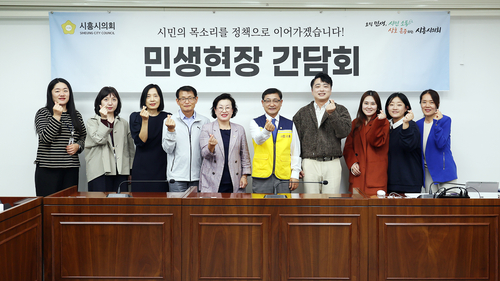 시흥시의회-한국음악협회 시흥시지부 6일 '오직민생, 시민소통 민생현장 간담회' 개최