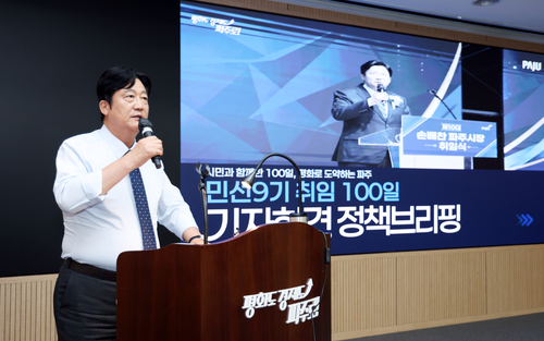 손배찬 파주시장 7일 민선9기 취임 100일 기자회견 주재