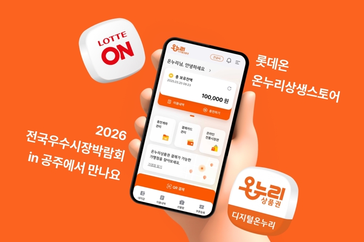 롯데온, 전국우수시장박람회 참가…소상공인 온라인 판로 지원