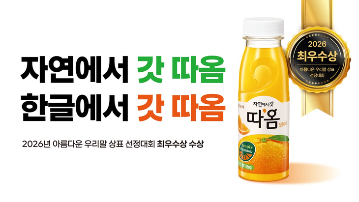 빙그레가 한글날을 맞아 미국 뉴욕 타임스퀘어 전광판에 냉장주스 '따옴'의 한글 광고를 띄운다.