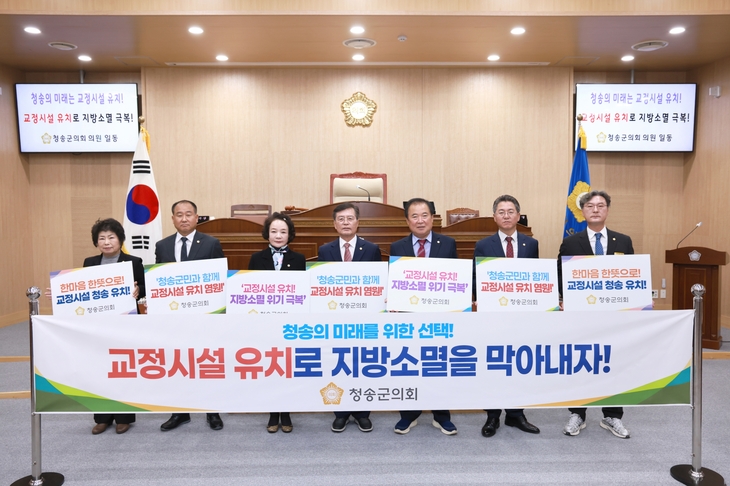 청송군의회, 법무부 신규 교정시설 유치 공식 건의