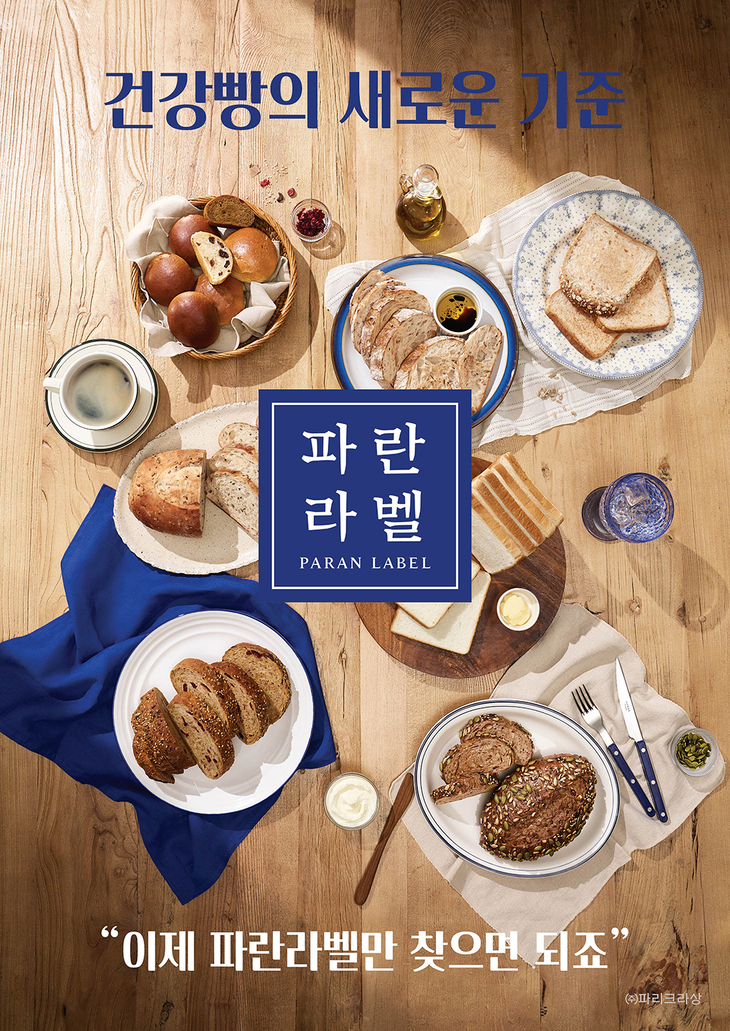 파리바게뜨는 한글 브랜드명과 패키지, 캠페인 등을 앞세워 국내외 고객 접점을 넓히고 있다.