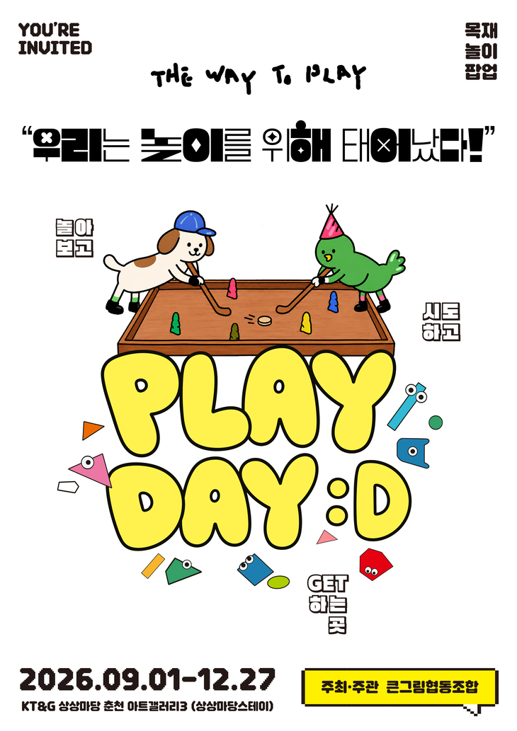 KT&G 상상마당 '플레이 데이' 개최…목재놀이·예술 체험 마련
