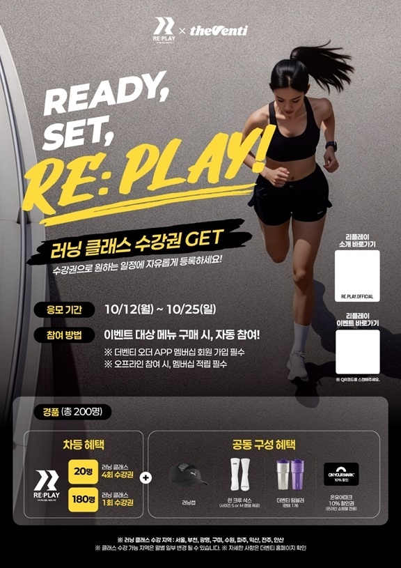 더벤티 러닝클래스 프로모션 이미지. 사진=더벤티