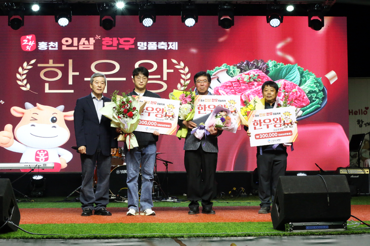 제24회 홍천인삼·한우명품축제