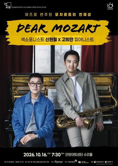 안양문화예술재단  '디어 모차르트(Dear Mozart)' 개최 배너