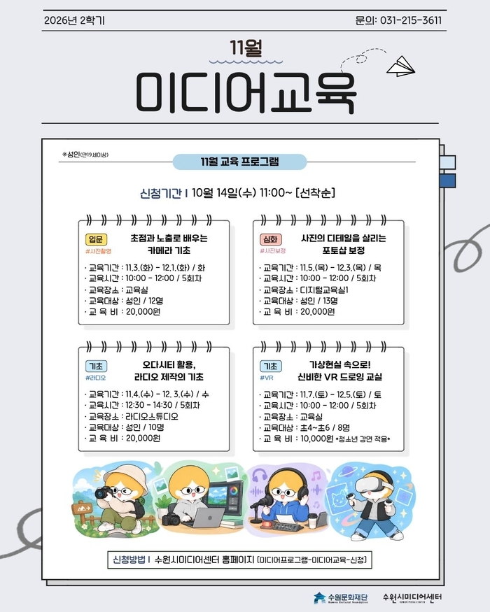 수원시미디어센터, 11월 미디어교육 수강생 모집