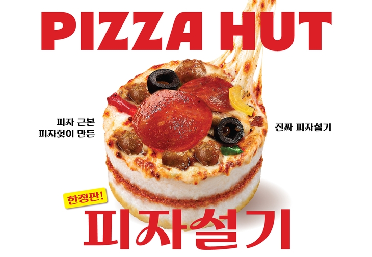 피자헛, 피자와 떡 결합한 '피자설기' 출시…가격 3900원