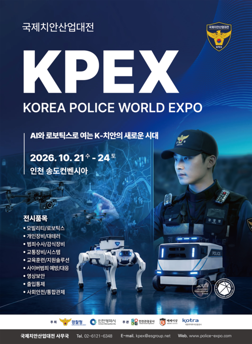 10월 21일부터 24일까지 인천 송도컨벤시아에서 열리는 '2026 국제치안산업대전' 홍보 포스터. 제공=인천시
