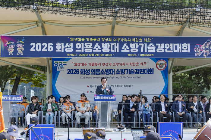 화성특례시의회, 의용소방대 소방기술경연대회 참석