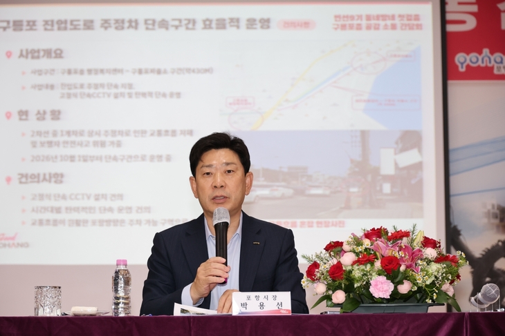 박용선 포항시장 취임 100일…구룡포·동해면서 민생 현안 청취