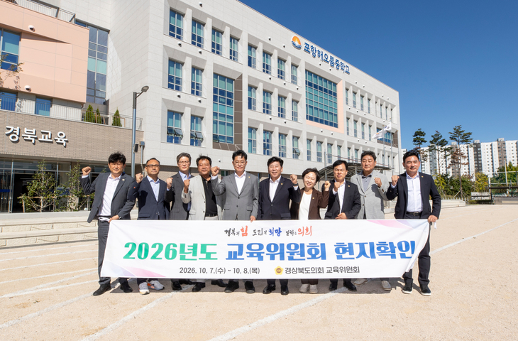 경북도의회 교육위, 주요 교육시설 찾아 현장 중심 의정활동