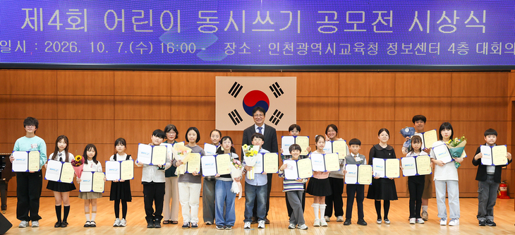 도성훈 인천시교육감이 7일 인천시교육청에서 열린 '제4회 어린이 동시 쓰기 공모전 시상식'에서 수상 학생들과 기념촬영을 하고 있다. 제공=인천시