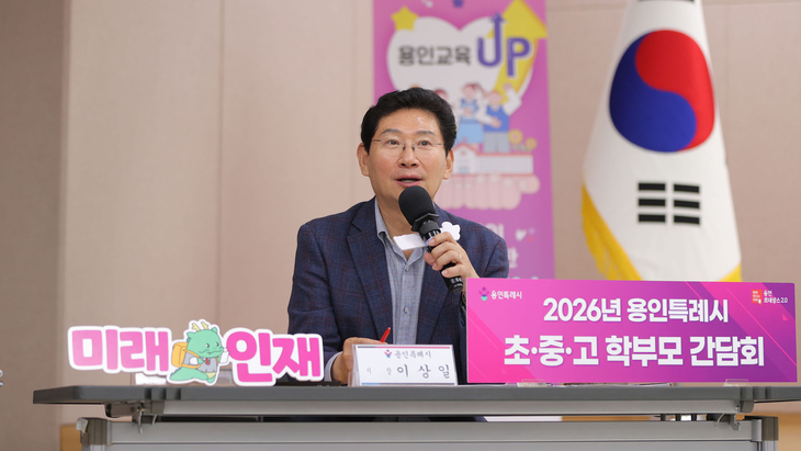 이상일 용인시장이 8일 수지구청 대회의실에서 열린 수지구 초등학교 학부모 간담회에 참석해 마이크를 잡고 교육 현안과 개선 방안에 대해 발언하고