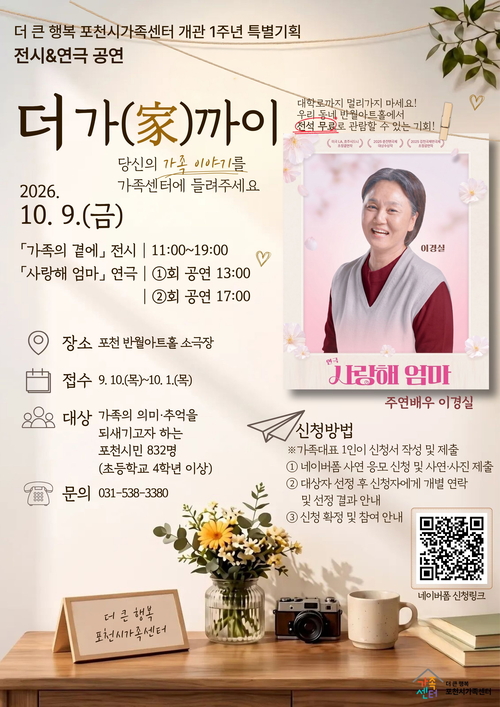 포천시가족센터 가족축제 프로그램 '더 가(家)까이' 배너