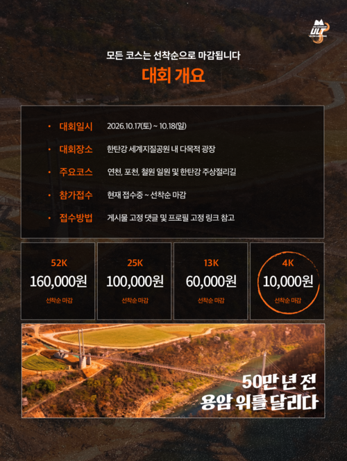 2026년 한탄강 울트라 레이크 트레일 참가 안내 배너