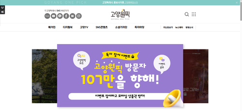 고양특례시 '고양원픽' 메인 페이지