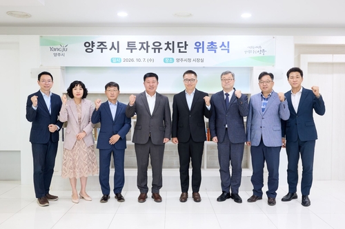 양주시 7일 투자유치단 발족