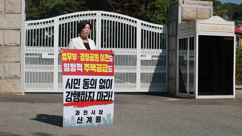 신계용 과천시장 8일 국무총리 공관 앞 1인 시위