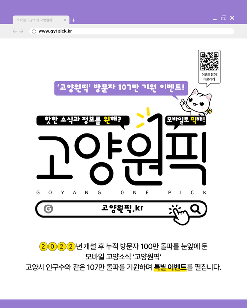 고양특례시 '고양원픽' 이벤트 안내