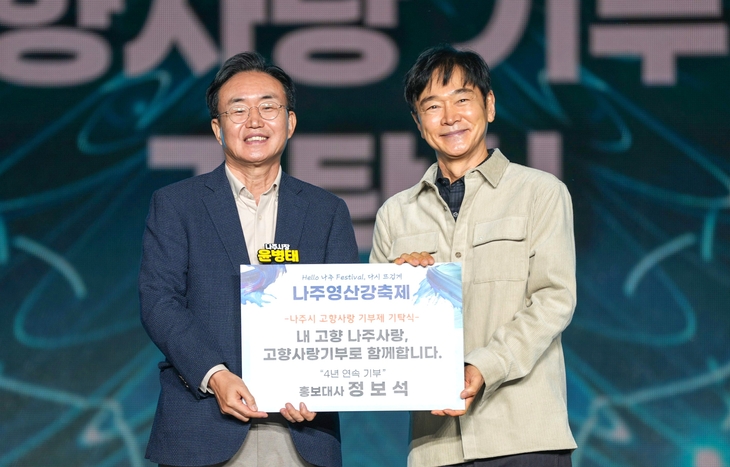 나주 출신 정보석, 4년째 고향사랑기부