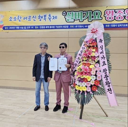 안동 실버가요제 '왕중왕전' 열기 후끈…인생을 노래한 은빛 가수들의 감동 무대