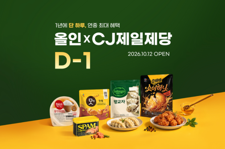 G마켓, CJ제일제당 인기 식품 하루 특가…9900원 한정 판매
