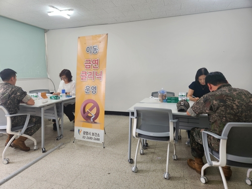 광명시 이동금연클리닉 운영