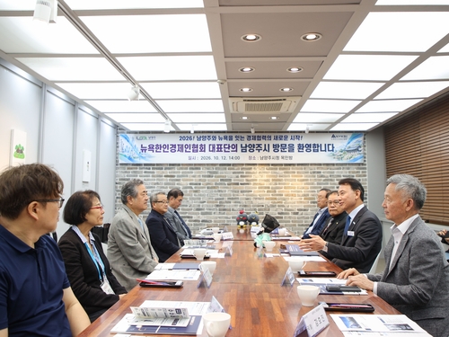 남양주시-뉴욕한인경제인협회 12일 간담회 개최